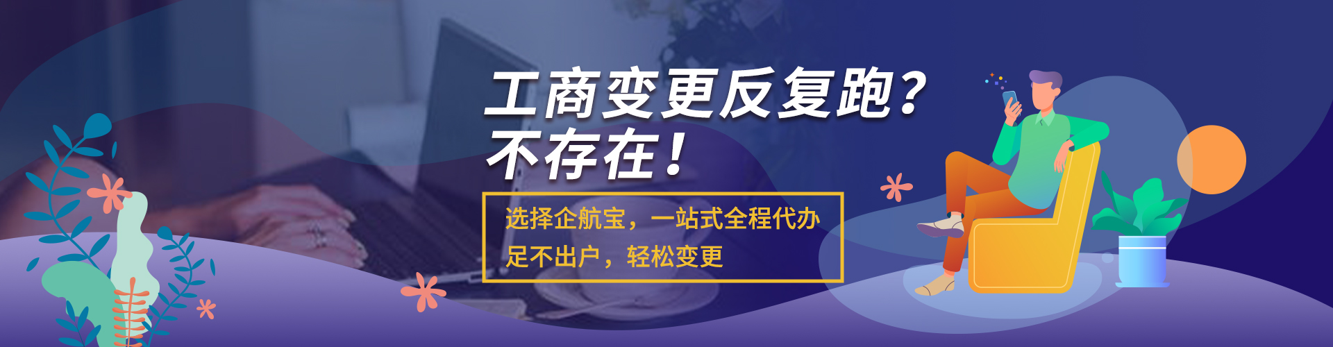 企航寶（北京）企業(yè)管理有限公司